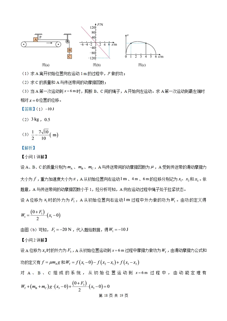 【福建高考物理】2026年福建高考物理真题及答案解析参考版(文末免费获取)-第28张图片-四季读书网