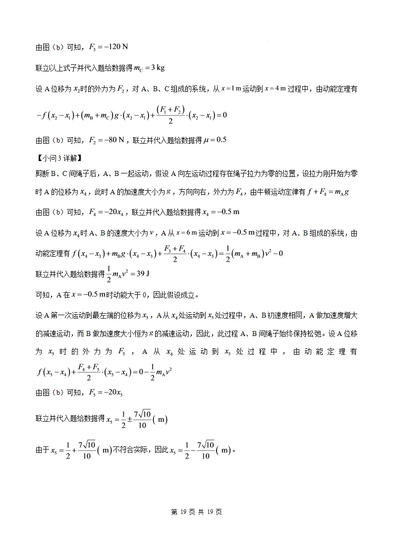 【福建高考物理】2026年福建高考物理真题及答案解析参考版(文末免费获取)-第29张图片-四季读书网