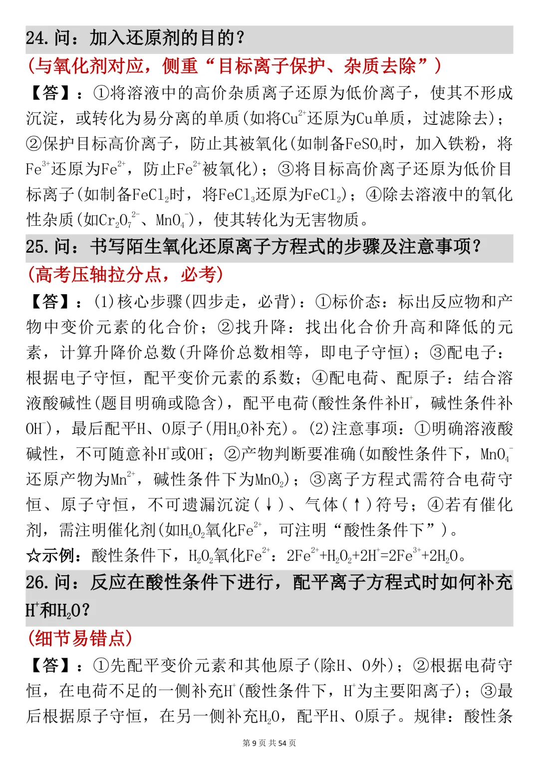 高考化学工艺流程反反复复就考这54页,吃透它-第9张图片-四季读书网
