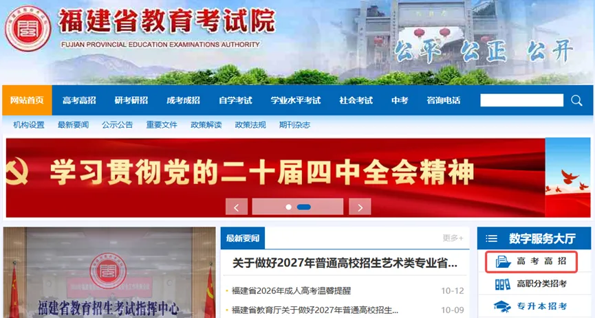 福建2027年高考报名截图级攻略——考生网上报名亲历-第1张图片-四季读书网
