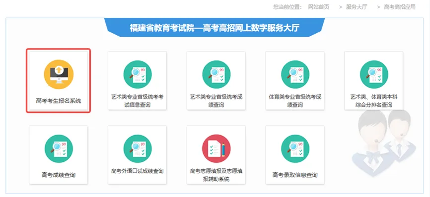 福建2027年高考报名截图级攻略——考生网上报名亲历-第2张图片-四季读书网