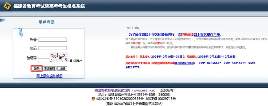 福建2027年高考报名截图级攻略——考生网上报名亲历-第3张图片-四季读书网