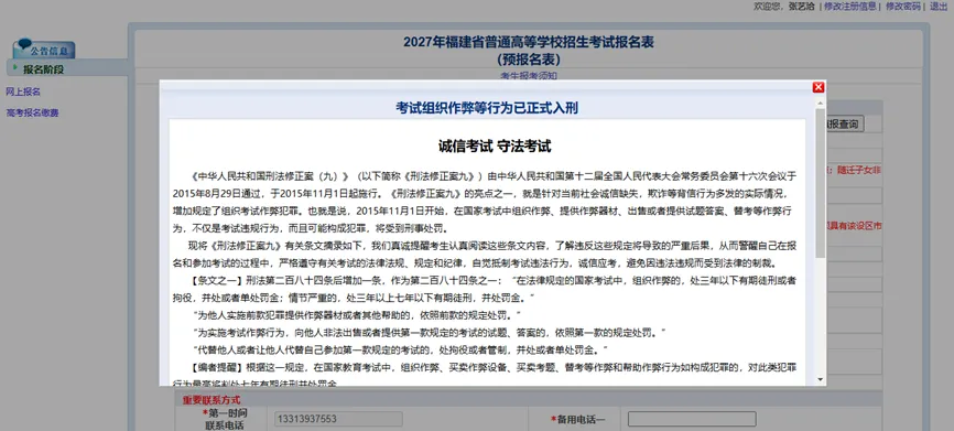 福建2027年高考报名截图级攻略——考生网上报名亲历-第4张图片-四季读书网
