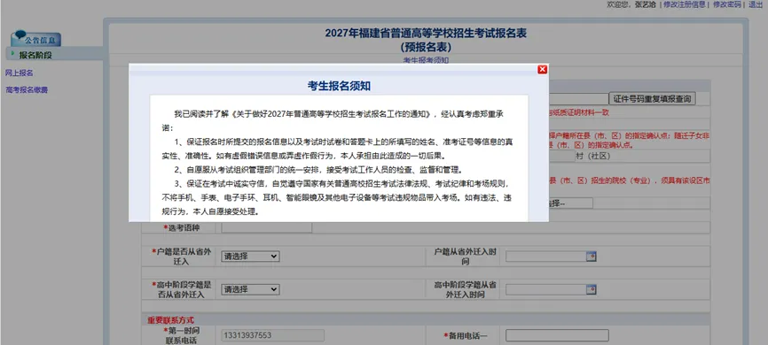 福建2027年高考报名截图级攻略——考生网上报名亲历-第5张图片-四季读书网