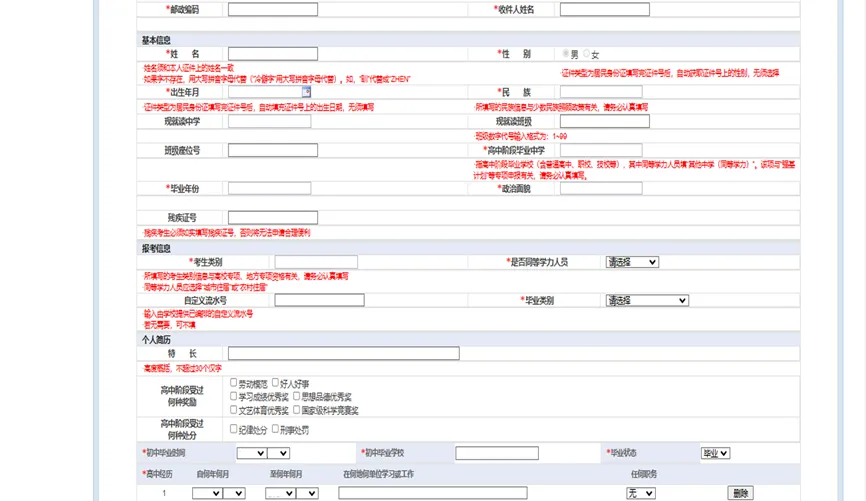 福建2027年高考报名截图级攻略——考生网上报名亲历-第7张图片-四季读书网