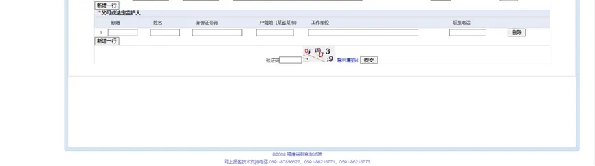 福建2027年高考报名截图级攻略——考生网上报名亲历-第8张图片-四季读书网
