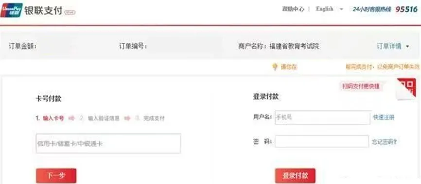 福建2027年高考报名截图级攻略——考生网上报名亲历-第9张图片-四季读书网