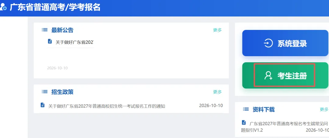 2027深圳高考11个社会报名点汇总!往届生/市外就读考生/社会考生报名入口→-第4张图片-四季读书网 2027深圳高考11个社会报名点汇总!往届生/市外就读考生/社会考生报名入口→-第4张图片-四季读书网