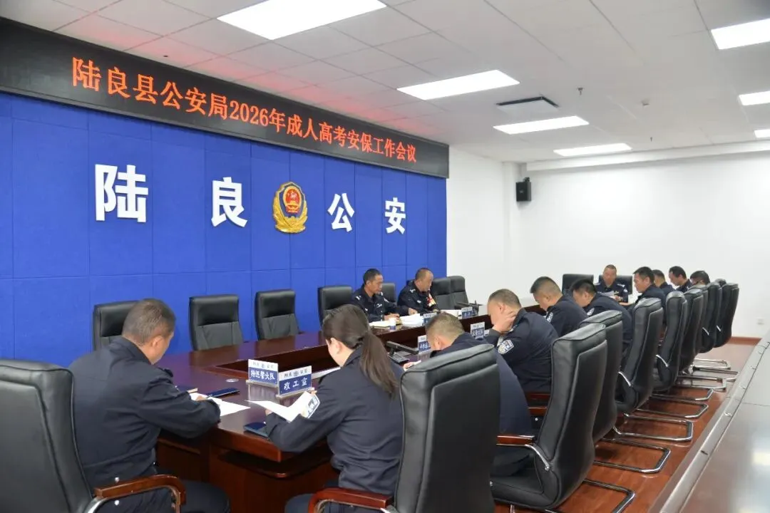 陆良公安圆满完成成人高考安保工作-第2张图片-四季读书网