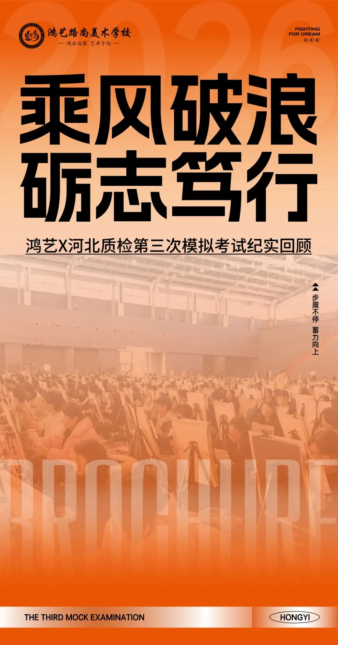 鸿艺|河北质检第三次模拟考试纪实回顾-第1张图片-四季读书网 鸿艺|河北质检第三次模拟考试纪实回顾-第1张图片-四季读书网