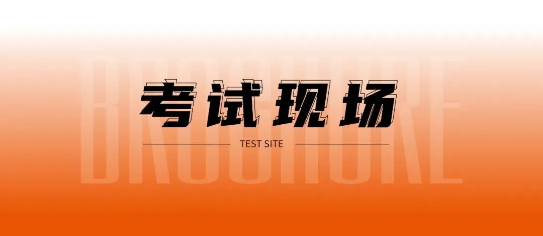 鸿艺|河北质检第三次模拟考试纪实回顾-第20张图片-四季读书网 鸿艺|河北质检第三次模拟考试纪实回顾-第20张图片-四季读书网
