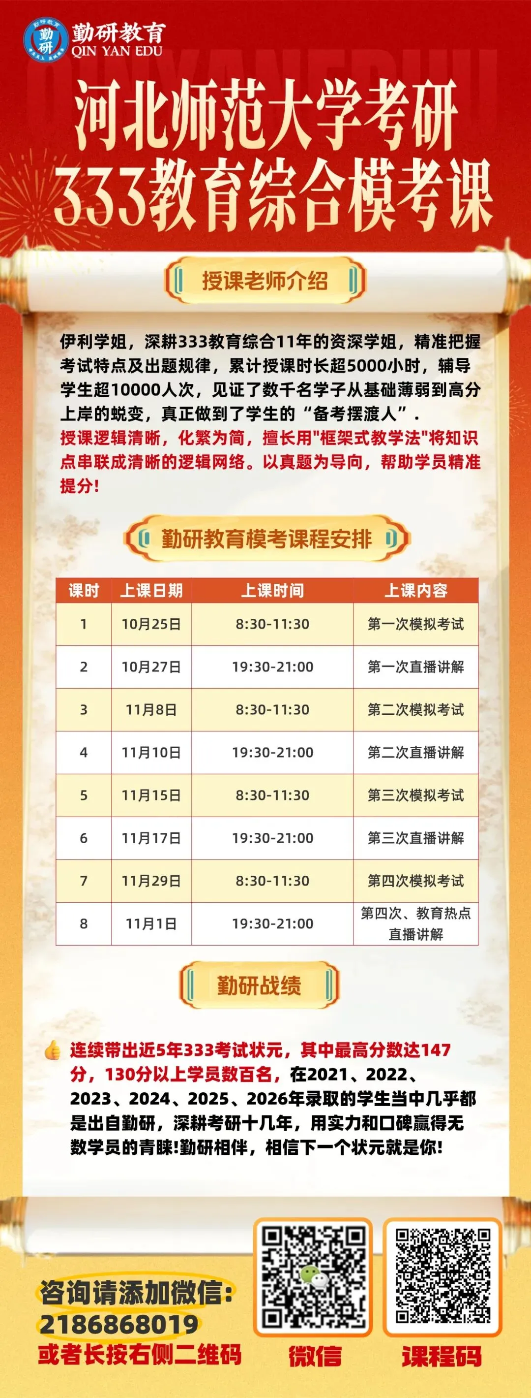 27考研河北师范大学勤研教育模考课程课表汇总!快来实战演练啦-第3张图片-四季读书网 27考研河北师范大学勤研教育模考课程课表汇总!快来实战演练啦-第3张图片-四季读书网