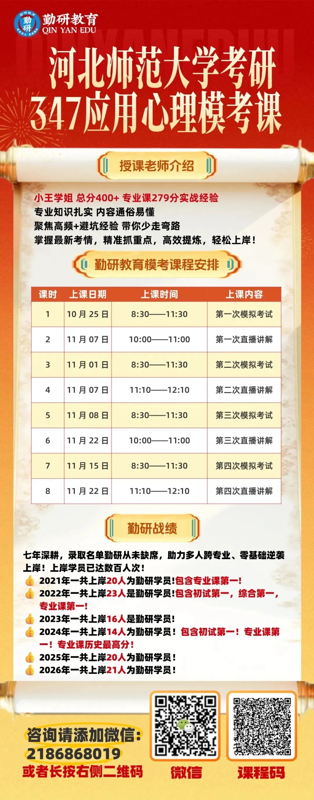 27考研河北师范大学勤研教育模考课程课表汇总!快来实战演练啦-第5张图片-四季读书网 27考研河北师范大学勤研教育模考课程课表汇总!快来实战演练啦-第5张图片-四季读书网