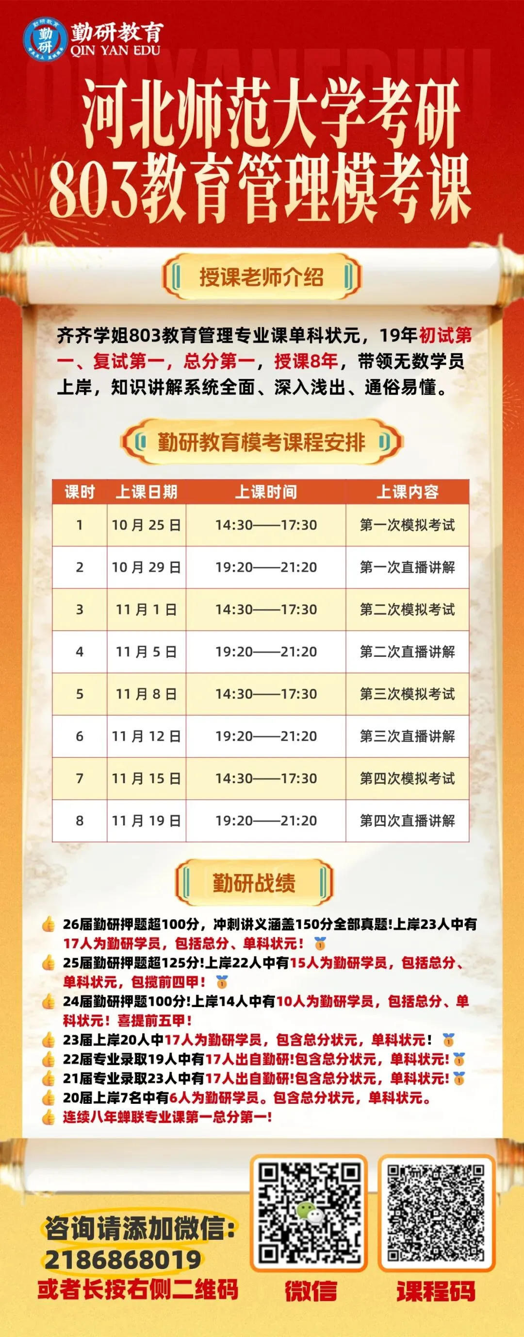 27考研河北师范大学勤研教育模考课程课表汇总!快来实战演练啦-第11张图片-四季读书网 27考研河北师范大学勤研教育模考课程课表汇总!快来实战演练啦-第11张图片-四季读书网