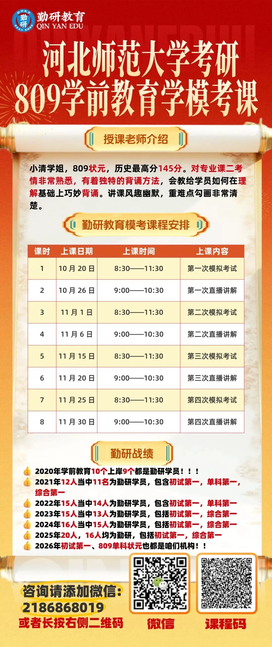 27考研河北师范大学勤研教育模考课程课表汇总!快来实战演练啦-第15张图片-四季读书网 27考研河北师范大学勤研教育模考课程课表汇总!快来实战演练啦-第15张图片-四季读书网
