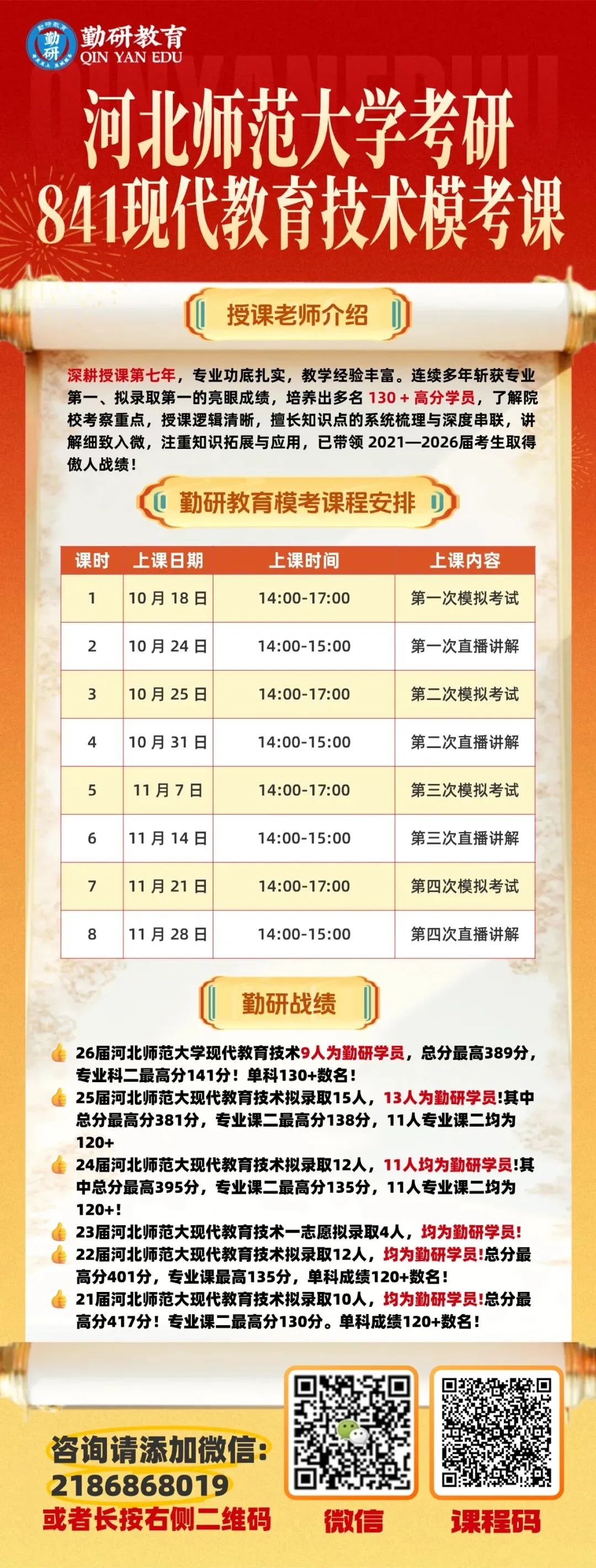 27考研河北师范大学勤研教育模考课程课表汇总!快来实战演练啦-第24张图片-四季读书网 27考研河北师范大学勤研教育模考课程课表汇总!快来实战演练啦-第24张图片-四季读书网