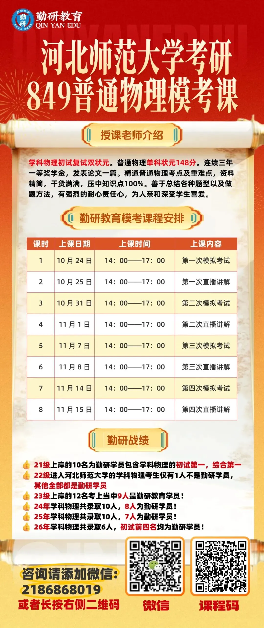 27考研河北师范大学勤研教育模考课程课表汇总!快来实战演练啦-第26张图片-四季读书网 27考研河北师范大学勤研教育模考课程课表汇总!快来实战演练啦-第26张图片-四季读书网