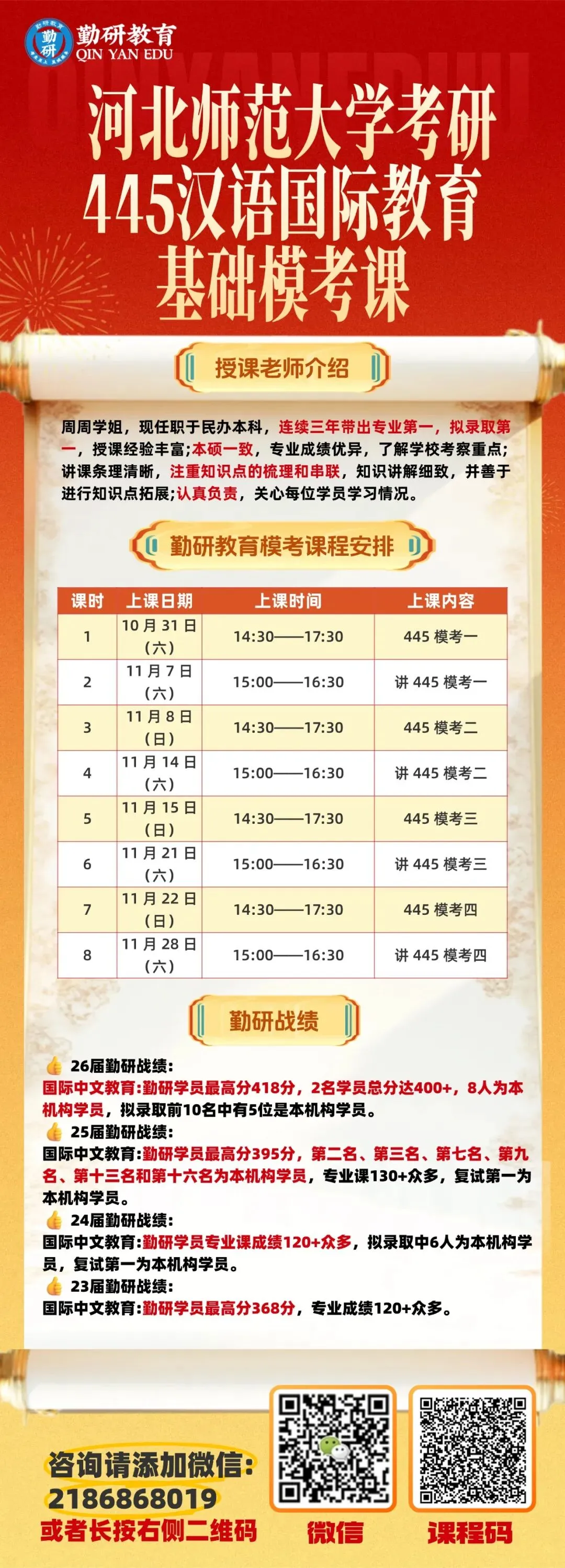 27考研河北师范大学勤研教育模考课程课表汇总!快来实战演练啦-第29张图片-四季读书网 27考研河北师范大学勤研教育模考课程课表汇总!快来实战演练啦-第29张图片-四季读书网