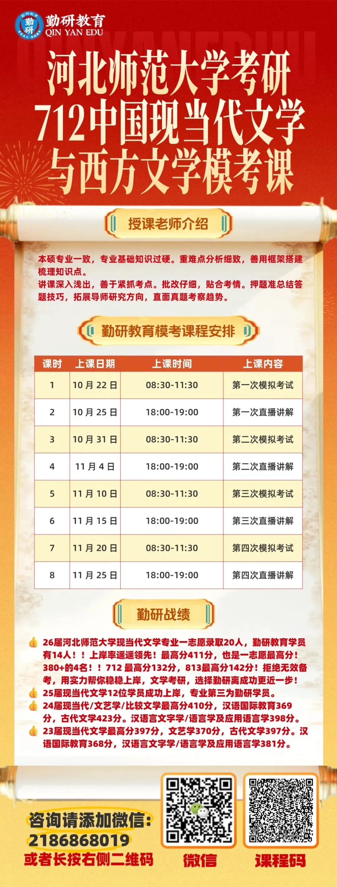 27考研河北师范大学勤研教育模考课程课表汇总!快来实战演练啦-第31张图片-四季读书网 27考研河北师范大学勤研教育模考课程课表汇总!快来实战演练啦-第31张图片-四季读书网