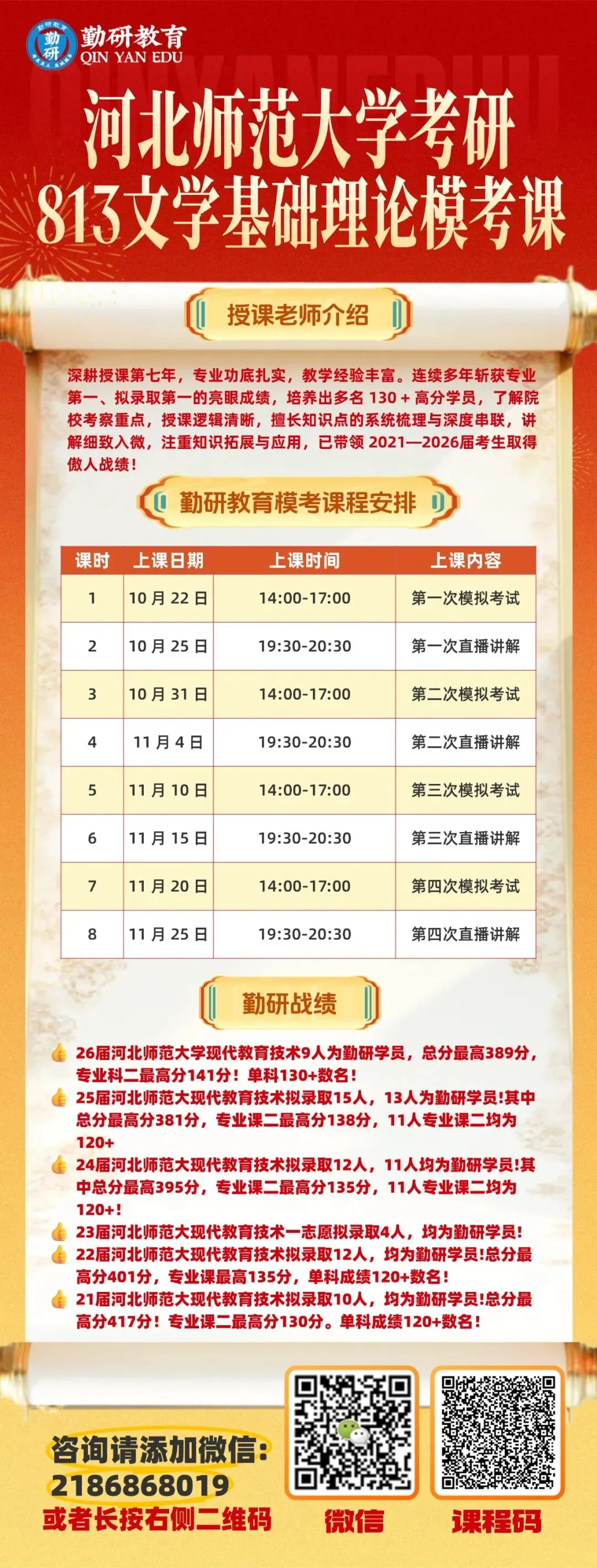 27考研河北师范大学勤研教育模考课程课表汇总!快来实战演练啦-第32张图片-四季读书网 27考研河北师范大学勤研教育模考课程课表汇总!快来实战演练啦-第32张图片-四季读书网