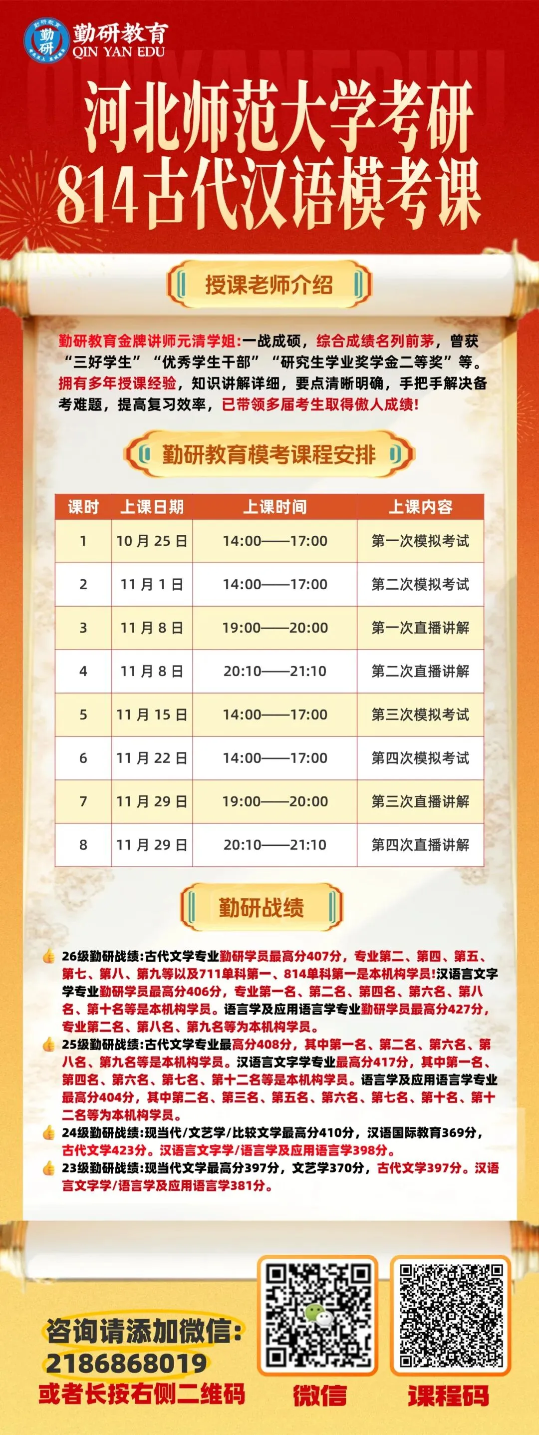 27考研河北师范大学勤研教育模考课程课表汇总!快来实战演练啦-第33张图片-四季读书网 27考研河北师范大学勤研教育模考课程课表汇总!快来实战演练啦-第33张图片-四季读书网