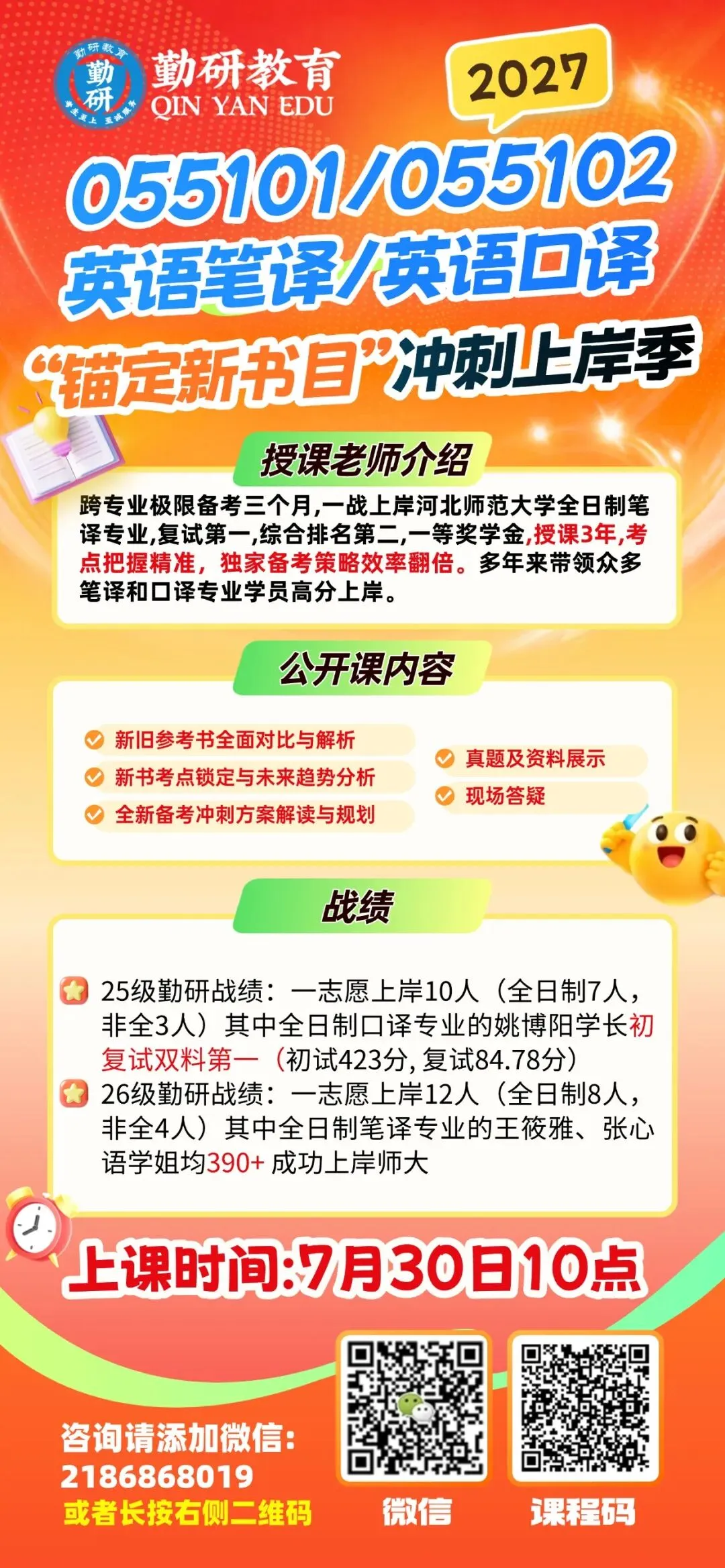 27考研河北师范大学勤研教育模考课程课表汇总!快来实战演练啦-第35张图片-四季读书网 27考研河北师范大学勤研教育模考课程课表汇总!快来实战演练啦-第35张图片-四季读书网