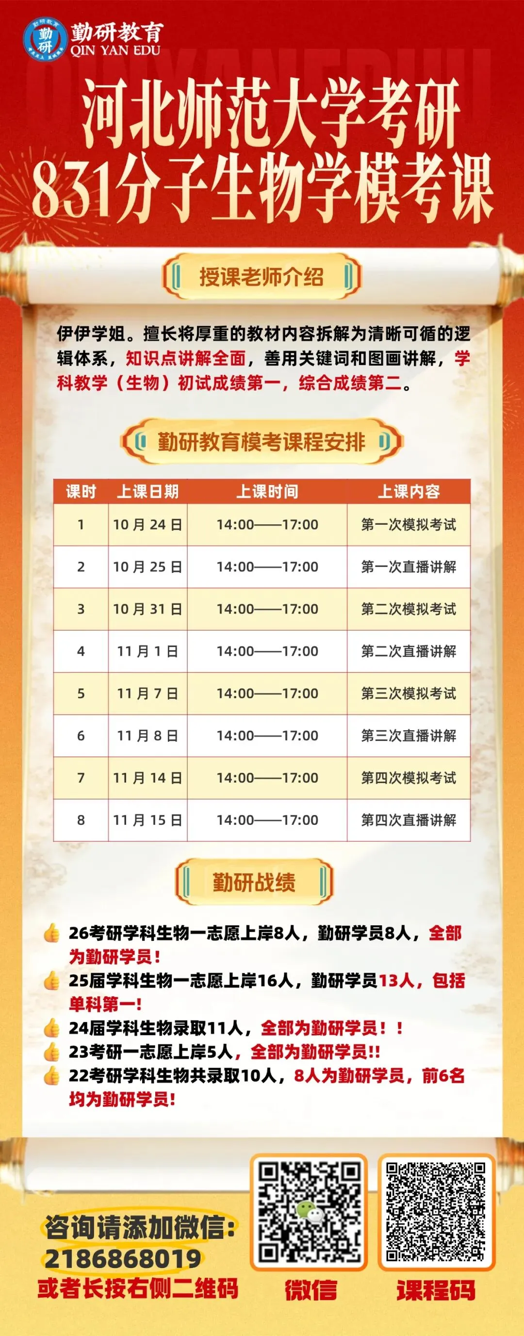 27考研河北师范大学勤研教育模考课程课表汇总!快来实战演练啦-第39张图片-四季读书网 27考研河北师范大学勤研教育模考课程课表汇总!快来实战演练啦-第39张图片-四季读书网