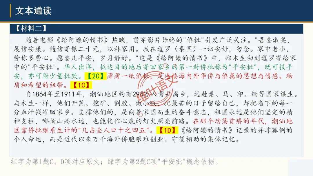 模考讲评|广州市十校(华附省实二中执信广雅六中广附清湾广外铁一等)高三10月适应性训练试题讲评-第11张图片-四季读书网 模考讲评|广州市十校(华附省实二中执信广雅六中广附清湾广外铁一等)高三10月适应性训练试题讲评-第11张图片-四季读书网