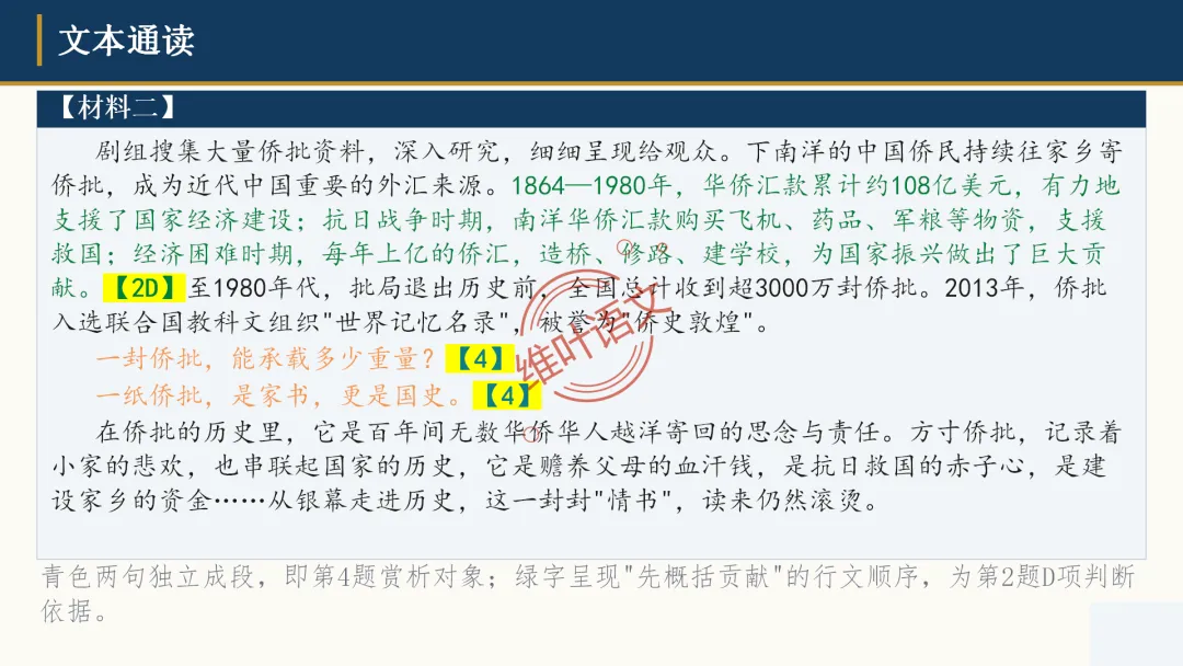 模考讲评|广州市十校(华附省实二中执信广雅六中广附清湾广外铁一等)高三10月适应性训练试题讲评-第12张图片-四季读书网 模考讲评|广州市十校(华附省实二中执信广雅六中广附清湾广外铁一等)高三10月适应性训练试题讲评-第12张图片-四季读书网