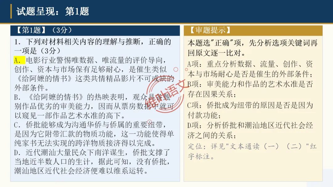 模考讲评|广州市十校(华附省实二中执信广雅六中广附清湾广外铁一等)高三10月适应性训练试题讲评-第15张图片-四季读书网 模考讲评|广州市十校(华附省实二中执信广雅六中广附清湾广外铁一等)高三10月适应性训练试题讲评-第15张图片-四季读书网