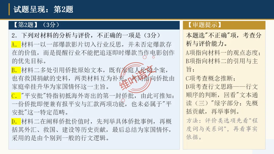 模考讲评|广州市十校(华附省实二中执信广雅六中广附清湾广外铁一等)高三10月适应性训练试题讲评-第18张图片-四季读书网 模考讲评|广州市十校(华附省实二中执信广雅六中广附清湾广外铁一等)高三10月适应性训练试题讲评-第18张图片-四季读书网