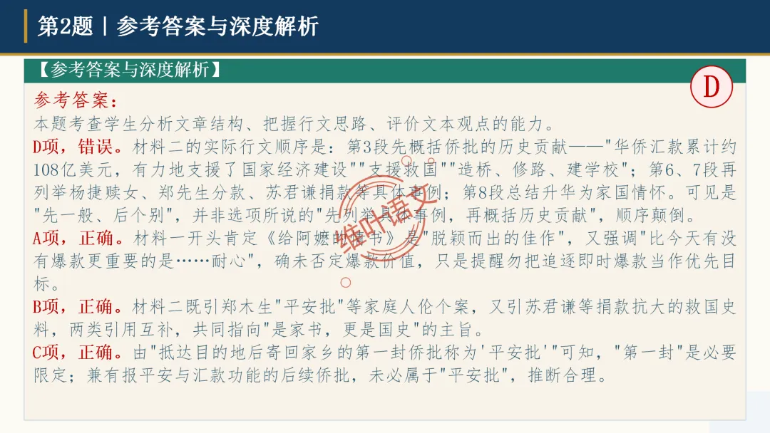 模考讲评|广州市十校(华附省实二中执信广雅六中广附清湾广外铁一等)高三10月适应性训练试题讲评-第19张图片-四季读书网 模考讲评|广州市十校(华附省实二中执信广雅六中广附清湾广外铁一等)高三10月适应性训练试题讲评-第19张图片-四季读书网