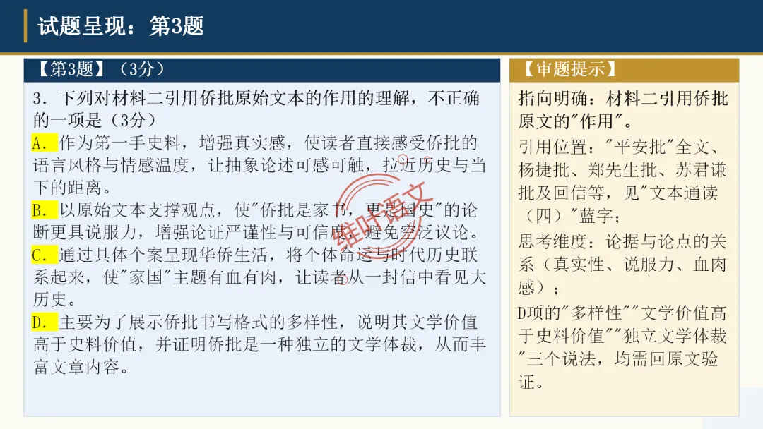 模考讲评|广州市十校(华附省实二中执信广雅六中广附清湾广外铁一等)高三10月适应性训练试题讲评-第20张图片-四季读书网 模考讲评|广州市十校(华附省实二中执信广雅六中广附清湾广外铁一等)高三10月适应性训练试题讲评-第20张图片-四季读书网