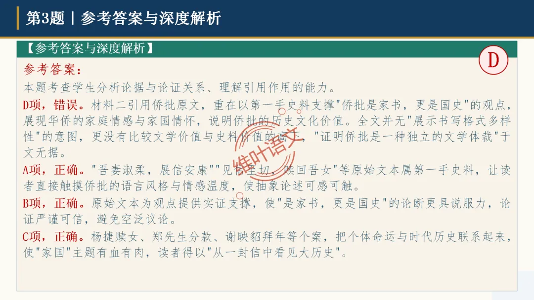 模考讲评|广州市十校(华附省实二中执信广雅六中广附清湾广外铁一等)高三10月适应性训练试题讲评-第21张图片-四季读书网 模考讲评|广州市十校(华附省实二中执信广雅六中广附清湾广外铁一等)高三10月适应性训练试题讲评-第21张图片-四季读书网