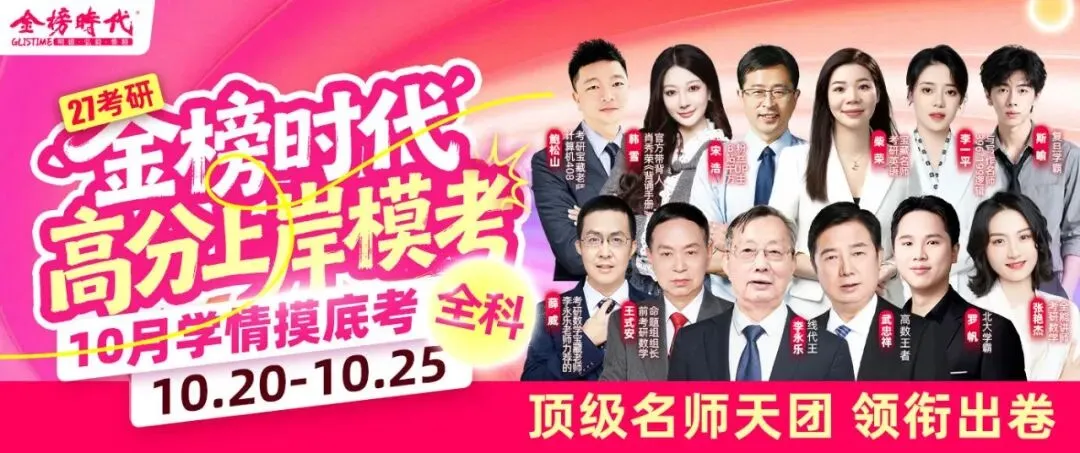 10月全科大模考报名啦!李永乐/武忠祥/宋浩/柴荣/韩雪领衔!-第1张图片-四季读书网
