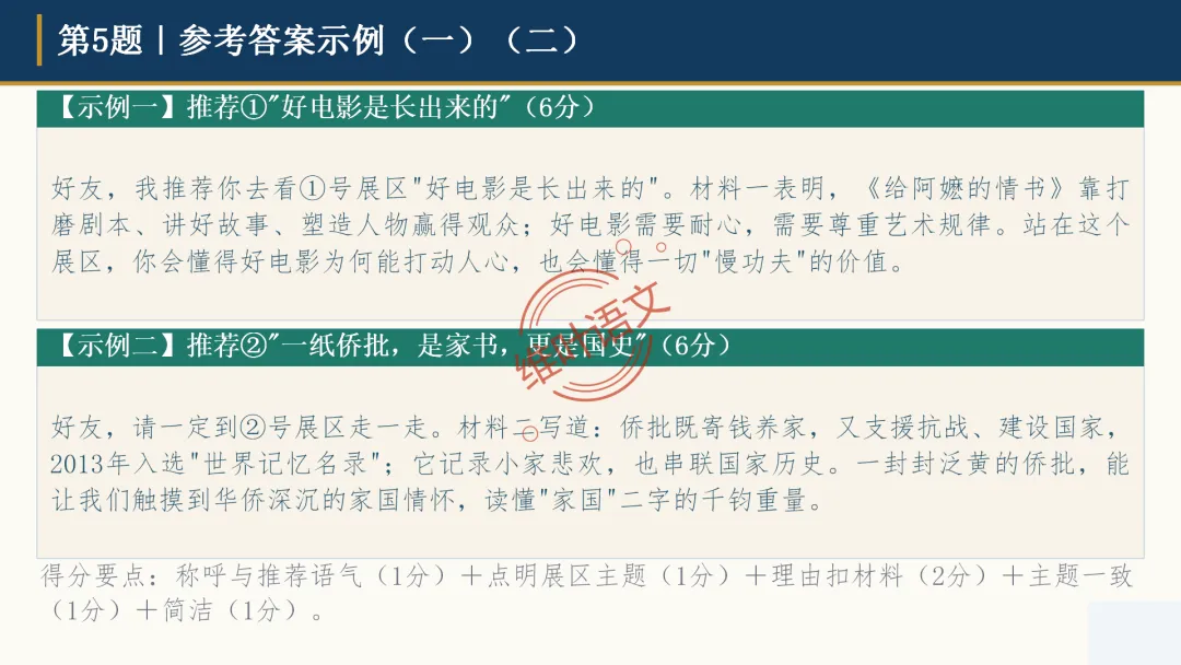 模考讲评|广州市十校(华附省实二中执信广雅六中广附清湾广外铁一等)高三10月适应性训练试题讲评-第27张图片-四季读书网 模考讲评|广州市十校(华附省实二中执信广雅六中广附清湾广外铁一等)高三10月适应性训练试题讲评-第27张图片-四季读书网