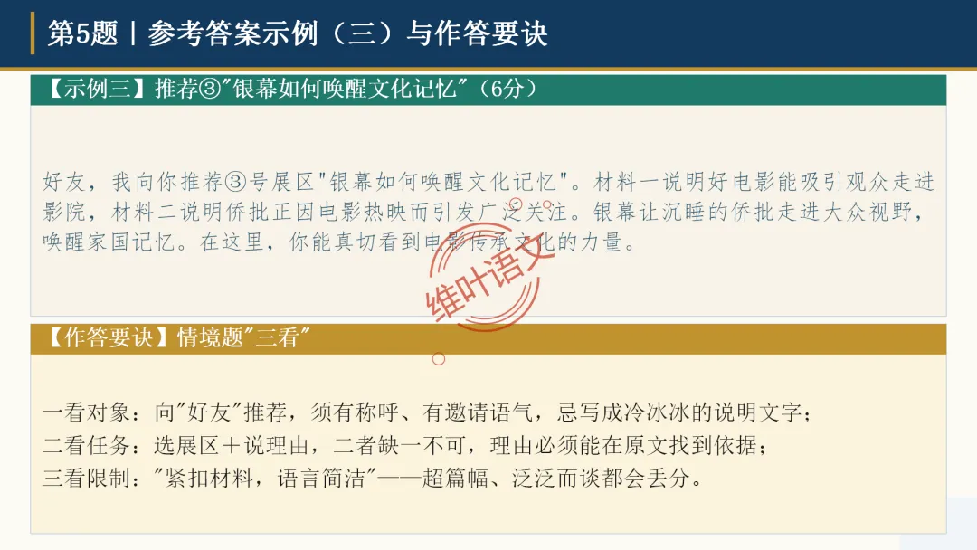 模考讲评|广州市十校(华附省实二中执信广雅六中广附清湾广外铁一等)高三10月适应性训练试题讲评-第28张图片-四季读书网 模考讲评|广州市十校(华附省实二中执信广雅六中广附清湾广外铁一等)高三10月适应性训练试题讲评-第28张图片-四季读书网
