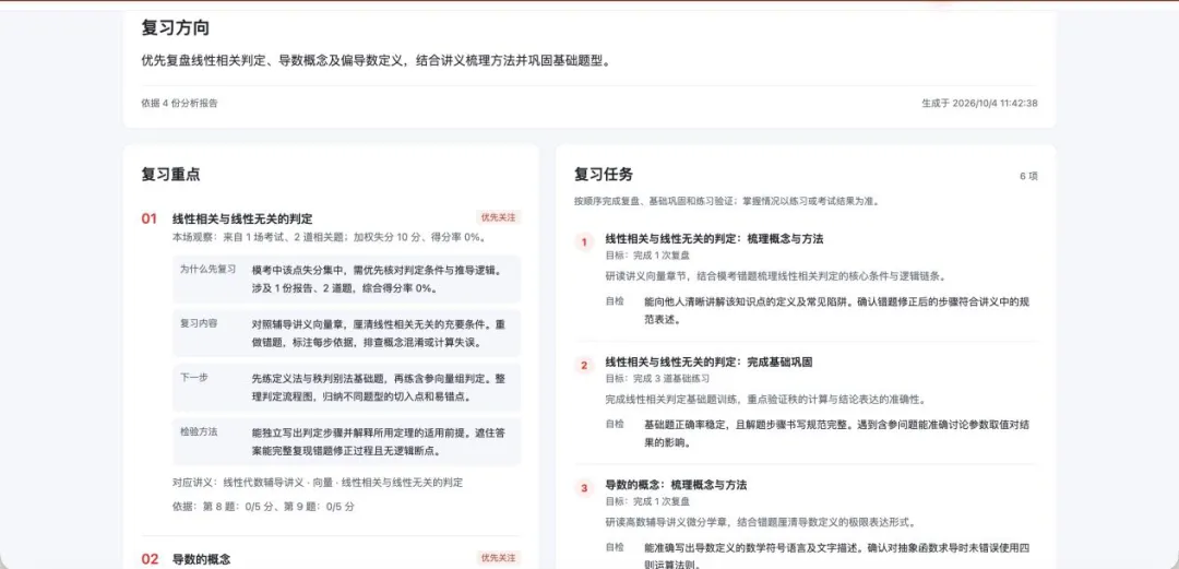 10月全科大模考报名啦!李永乐/武忠祥/宋浩/柴荣/韩雪领衔!-第12张图片-四季读书网