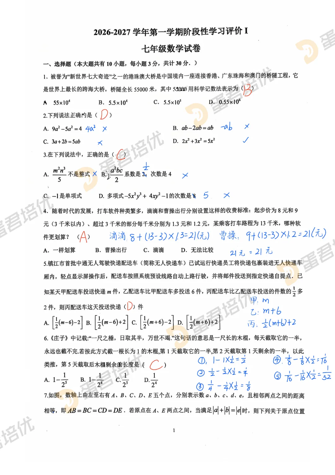 初一数学中泠第一次月考解析-第3张图片-四季读书网 初一数学中泠第一次月考解析-第3张图片-四季读书网