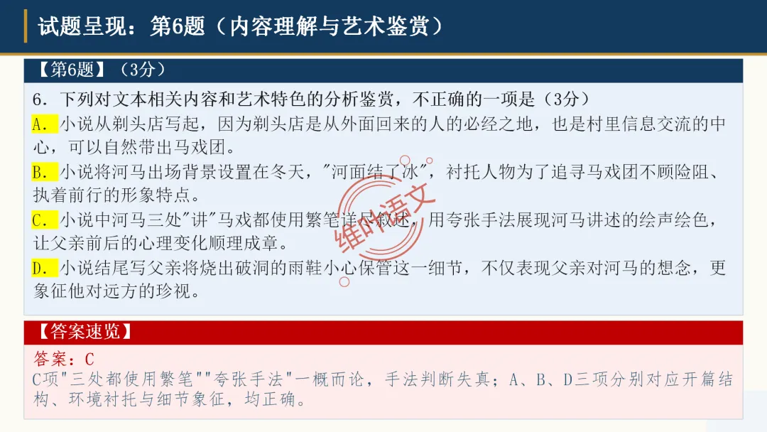 模考讲评|广州市十校(华附省实二中执信广雅六中广附清湾广外铁一等)高三10月适应性训练试题讲评-第39张图片-四季读书网 模考讲评|广州市十校(华附省实二中执信广雅六中广附清湾广外铁一等)高三10月适应性训练试题讲评-第39张图片-四季读书网