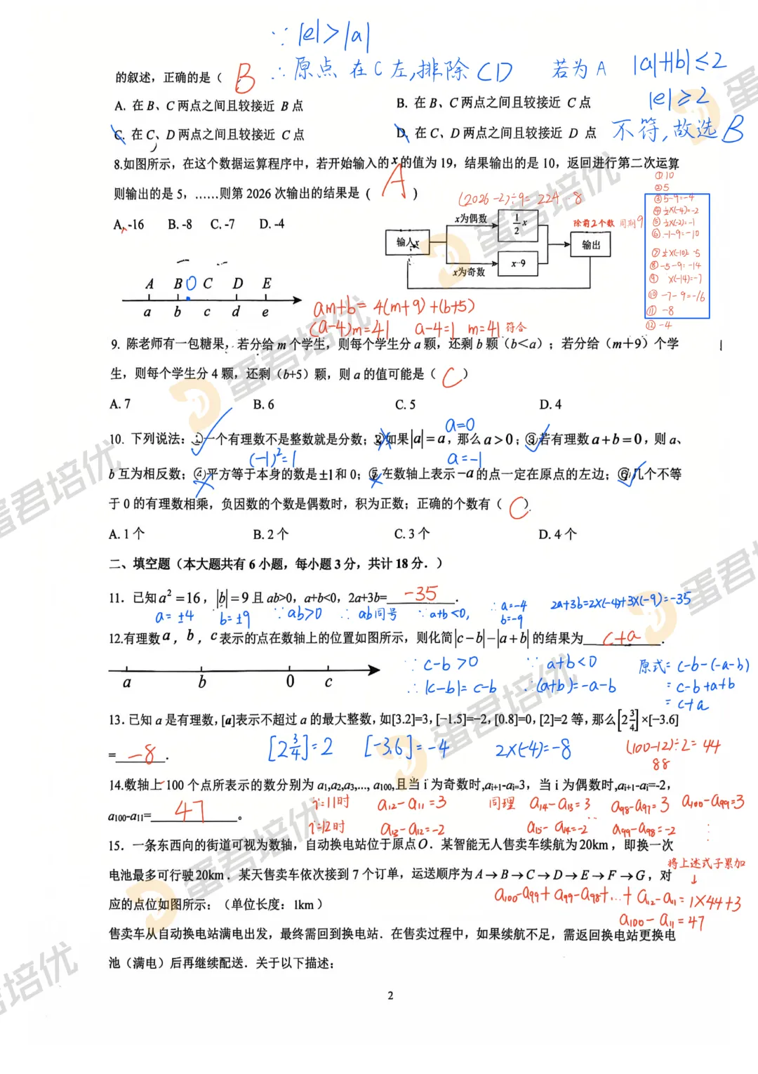 初一数学中泠第一次月考解析-第4张图片-四季读书网 初一数学中泠第一次月考解析-第4张图片-四季读书网