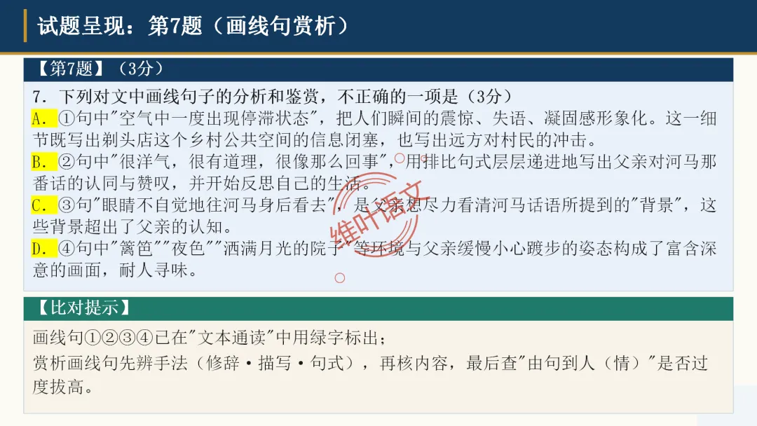 模考讲评|广州市十校(华附省实二中执信广雅六中广附清湾广外铁一等)高三10月适应性训练试题讲评-第42张图片-四季读书网 模考讲评|广州市十校(华附省实二中执信广雅六中广附清湾广外铁一等)高三10月适应性训练试题讲评-第42张图片-四季读书网