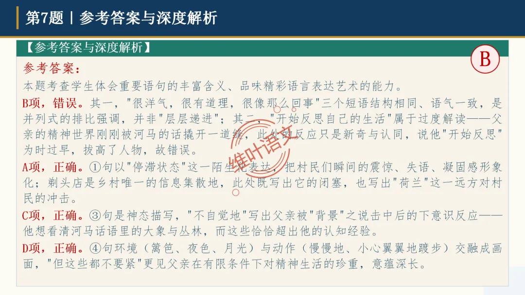 模考讲评|广州市十校(华附省实二中执信广雅六中广附清湾广外铁一等)高三10月适应性训练试题讲评-第44张图片-四季读书网 模考讲评|广州市十校(华附省实二中执信广雅六中广附清湾广外铁一等)高三10月适应性训练试题讲评-第44张图片-四季读书网