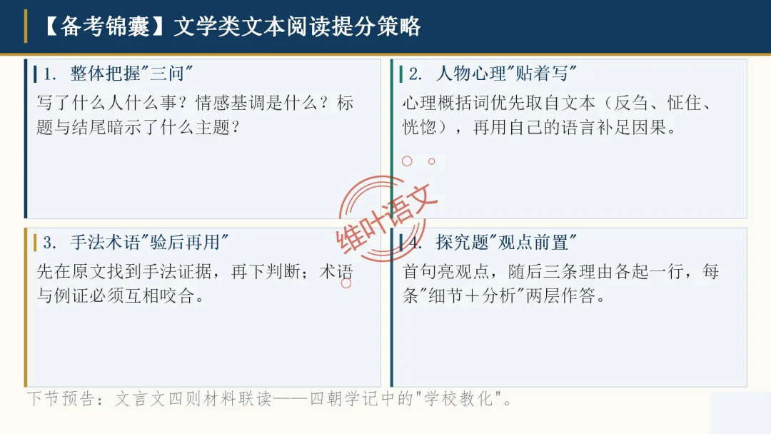 模考讲评|广州市十校(华附省实二中执信广雅六中广附清湾广外铁一等)高三10月适应性训练试题讲评-第52张图片-四季读书网 模考讲评|广州市十校(华附省实二中执信广雅六中广附清湾广外铁一等)高三10月适应性训练试题讲评-第52张图片-四季读书网