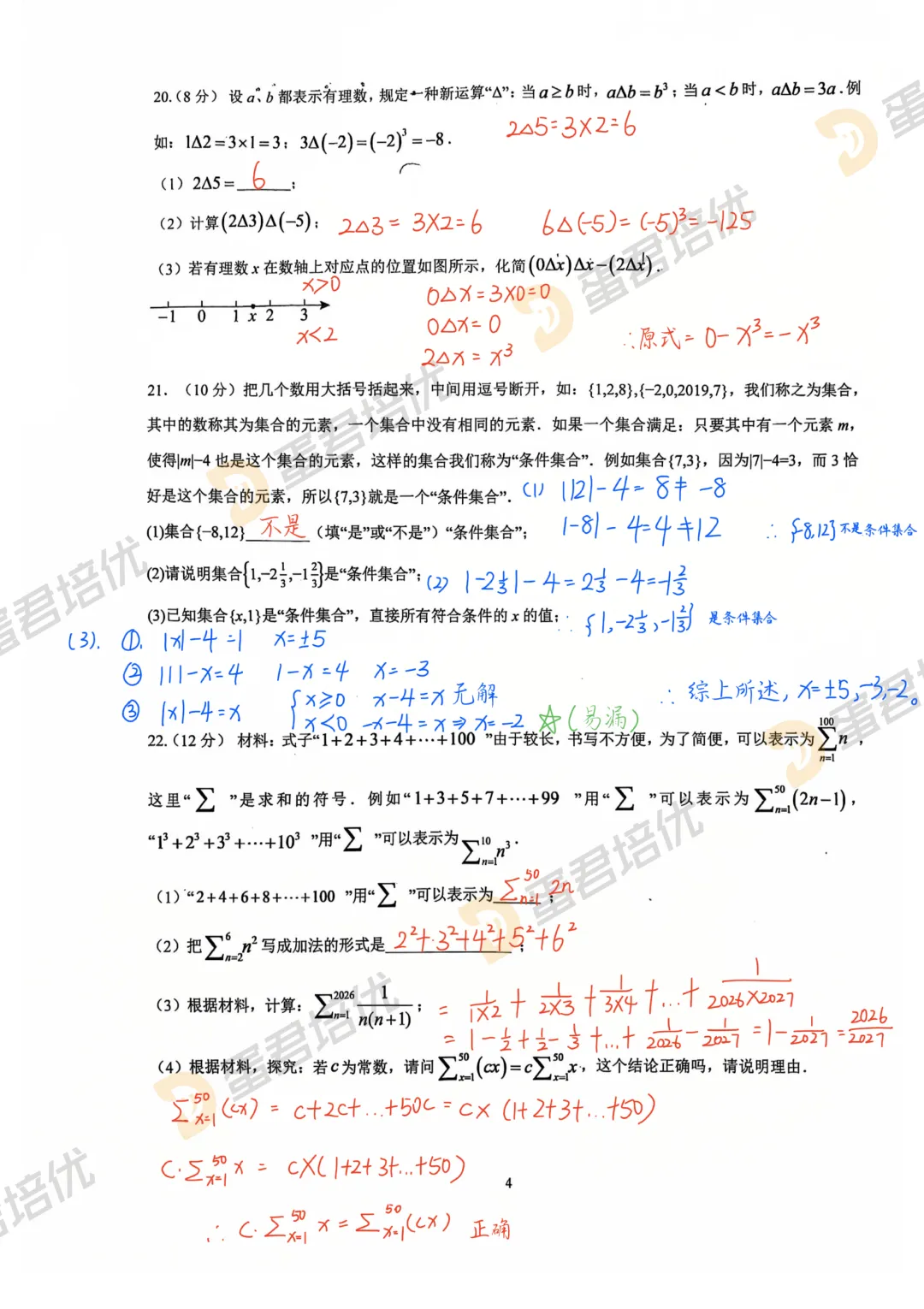 初一数学中泠第一次月考解析-第6张图片-四季读书网 初一数学中泠第一次月考解析-第6张图片-四季读书网
