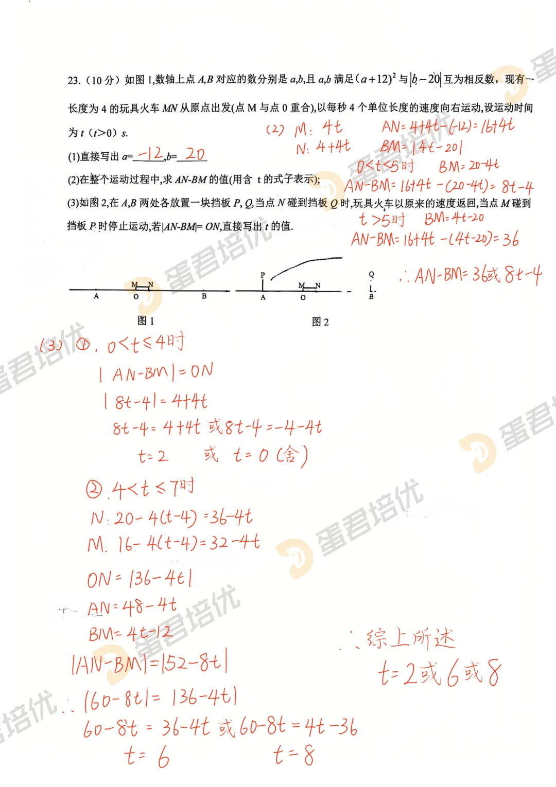初一数学中泠第一次月考解析-第7张图片-四季读书网 初一数学中泠第一次月考解析-第7张图片-四季读书网