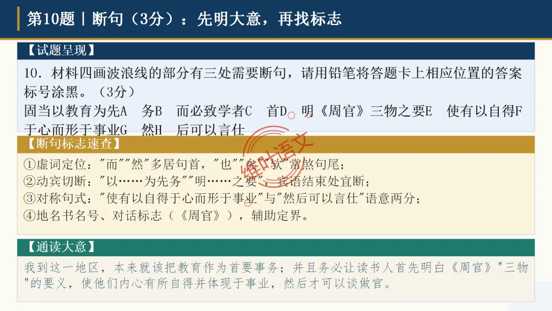 模考讲评|广州市十校(华附省实二中执信广雅六中广附清湾广外铁一等)高三10月适应性训练试题讲评-第65张图片-四季读书网 模考讲评|广州市十校(华附省实二中执信广雅六中广附清湾广外铁一等)高三10月适应性训练试题讲评-第65张图片-四季读书网
