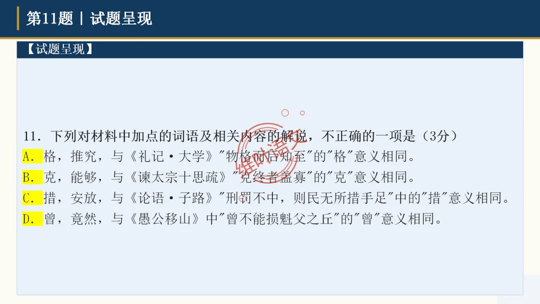 模考讲评|广州市十校(华附省实二中执信广雅六中广附清湾广外铁一等)高三10月适应性训练试题讲评-第68张图片-四季读书网 模考讲评|广州市十校(华附省实二中执信广雅六中广附清湾广外铁一等)高三10月适应性训练试题讲评-第68张图片-四季读书网
