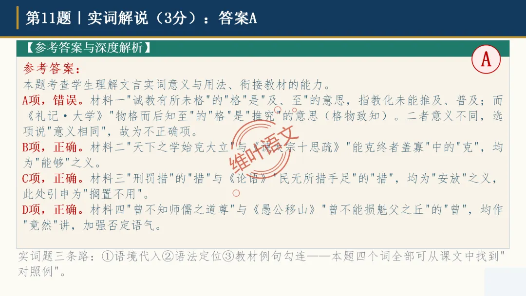 模考讲评|广州市十校(华附省实二中执信广雅六中广附清湾广外铁一等)高三10月适应性训练试题讲评-第69张图片-四季读书网 模考讲评|广州市十校(华附省实二中执信广雅六中广附清湾广外铁一等)高三10月适应性训练试题讲评-第69张图片-四季读书网