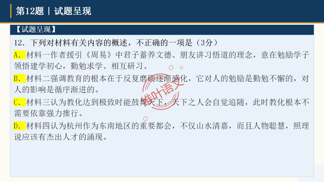 模考讲评|广州市十校(华附省实二中执信广雅六中广附清湾广外铁一等)高三10月适应性训练试题讲评-第71张图片-四季读书网 模考讲评|广州市十校(华附省实二中执信广雅六中广附清湾广外铁一等)高三10月适应性训练试题讲评-第71张图片-四季读书网